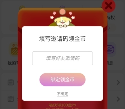 抓抓星球怎么填写邀请码图片3